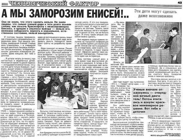 заморозить Енисей